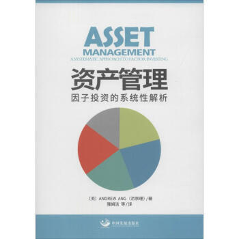 资产管理艺术 从《资产管理》看投资管理的智慧与策略